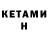 КЕТАМИН VHQ Bot_003