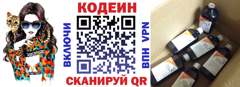 Купить закладки  Трёхгорный  Кодеин напиток Lean (лин) 